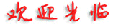 ӭ